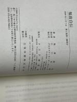 福翁自伝 PHP研究所 福澤 諭吉