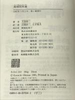 地域国家論: 新しい繁栄を求めて 講談社 大前 研一