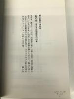 刑事の結界 叩き上げ警部補 島田伸一の事件簿 朝日新聞出版 朝日新聞横浜総局編集