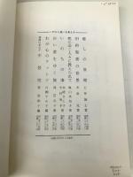 遺言…: 苦しむ人々とともに 人文書院 アベ ピエール
