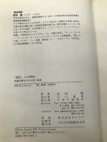 流行とは何か: 情報消費社会の生態と風景 PHP研究所 武田 徹