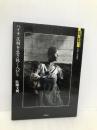 ハイチ 圧制を生き抜く人びと (岩波フォト・ドキュメンタリー 世界の戦場から) 岩波書店 広河 隆一