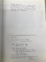 コスタリカ賛歌: 絵かきが目と手と足でみた (母と子でみる A 12) 草の根出版会 児玉 房子