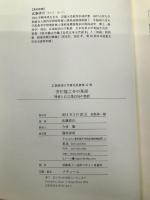 芥川龍之介の童話—神秘と自己像幻視の物語 (広島経済大学研究双書 第 41冊) 翰林書房 武藤 清吾