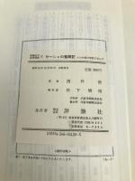 サーシャの奮闘記: 八つの国の学校で学んで (評論社の教育選書 21) 評論社 浅井 悟