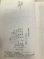 象徴系の政治学 (文庫クセジュ 787) 白水社 リュシアン スフェーズ