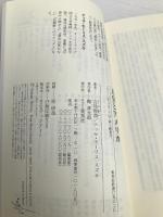 天皇とアメリカ (集英社新書) 集英社 吉見 俊哉