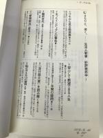 「流行語大賞」を読み解く (生活人新書 201) NHK出版 木下 幸男