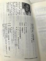 「流行語大賞」を読み解く (生活人新書 201) NHK出版 木下 幸男