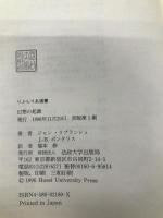 幻想の起源 (りぶらりあ選書) 法政大学出版局 J.ラプランシュ