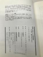 世界を変えた名演説集: その時、歴史は生まれた 清流出版 サイモン・シーバッグ モンテフィオーレ