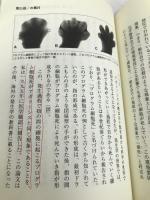 未来世代のために―新米医学部教授の七転八倒 環境新聞社 森 千里