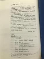 聖書を読むたのしみ (ICU選書) 光村教育図書 斎藤 和明