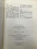 存在するとは別の仕方であるいは存在することの彼方へ 朝日出版社 エマニュエル レヴィナス