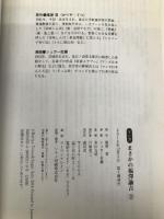 マンガまさかの福澤諭吉 下 遊幻舎 シュガー佐藤