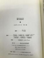 贋作館事件 原書房 拓, 芦辺