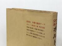 ブラジルポルトガル語の入門　 白水社 富野 幹雄