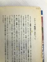 夢幻の心臓2 (アドベンチャーノベルス) 宝島社 小沢 淳