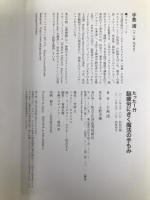 たった1分 脳疲労にきく魔法の手もみ 河出書房新社 手島渚