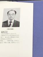 日本の美術〈52〉江戸狩野と芳崖　 小学館 細野 正信