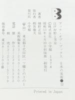 日本の美術〈52〉江戸狩野と芳崖　 小学館 細野 正信