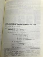 2016年版 司法試験・予備試験 完全整理択一六法 刑法 (司法試験・予備試験対策シリーズ)  東京リーガルマインド LEC総合研究所　司法試験部