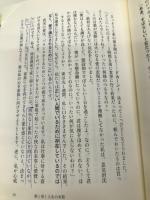 正負の法則 一瞬で人生の答えが見つかる 東洋経済新報社 ドクター・ジョン・F・ディマティーニ