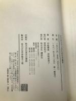 ビジネスマンのための休養学 講談社 岩崎 恵美子