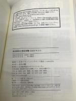 自主保全士検定試験公式テキスト 日本能率協会マネジメントセンター 公益社団法人日本プラントメンテナンス協会
