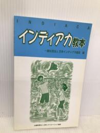 インディアカ 日本レクリエーション協会 日本インディアカ協会