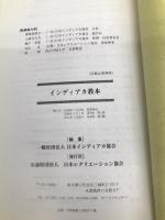 インディアカ 日本レクリエーション協会 日本インディアカ協会
