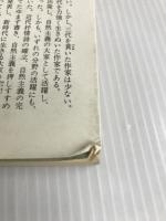 島崎藤村 (センチュリーブックス 人と作品 8) 清水書院 福田 清人