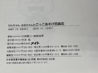 わんちゃん・はるちゃんのごっこあそび百貨店: 子どもの創造性を生かす (すぐに生かせる実技シリーズ) アドグリーン企画出版 犬飼 聖二