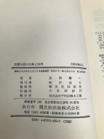 短篇小説の分析と技巧 (開文社叢書 3) 開文社出版 元田 脩一