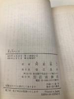 月と六ペンス (岩波文庫) 岩波書店 モーム