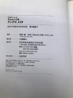 アンデスミイラ (NHKスペシャル 失われた文明) NHK出版 恩田 陸