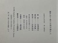 眠れない夜には星を数えて 大和書房 吉野 朔実