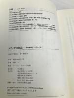 メディアの創造: その経営とプロデュース ドメス出版 小野 一