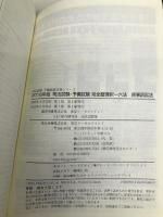 2016年版 司法試験・予備試験 完全整理択一六法 民事訴訟法東京リーガルマインド 東京リーガルマインド LEC総合研究所　司法試験部