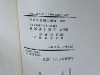 北海道の花づくり問答 北海道新聞社 荒井道夫