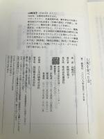 人魚を食べた女 講談社 山崎 洋子