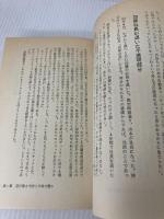 巨大集団トヨタ崩壊の兆し (告発シリーズ) 笠倉出版社 今出川芳樹