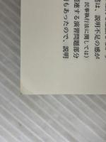 民事執行・保全法概論 第2版 成文堂 松村 和徳