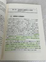 民事執行・保全法概論 第2版 成文堂 松村 和徳