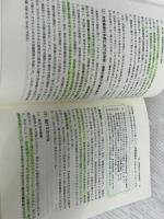 民事執行・保全法概論 第2版 成文堂 松村 和徳