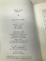 アセンション: 時は満ちて… 三雅 ボブ フィックス