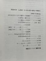 現代版画イメージの追跡 美術出版社 長谷川 公之