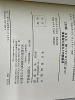 資産税の盲点と判断基準 三訂版 大蔵財務協会 笹島 修平