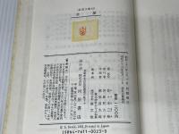 水屋 (茶道文庫 23) 河原書店 佐々木 三味