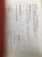 和菓子夢のかたち 東京書籍 中山 圭子